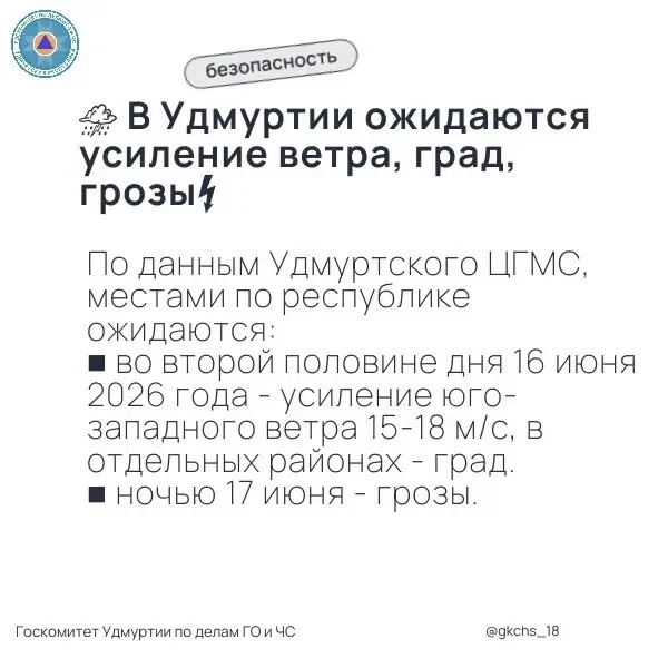 ❗️ Не паркуйте автомобили вблизи деревьев и слабо укреплённых конструкций.
❗️ Находясь на улице, обх
