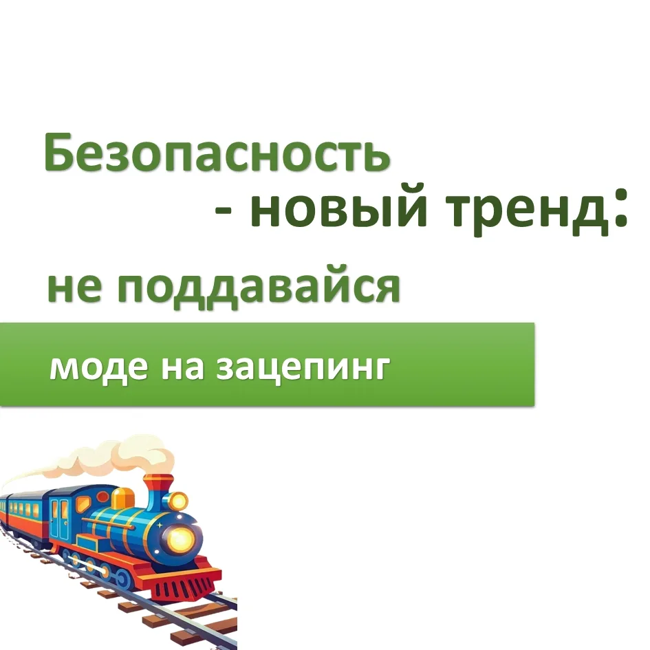 Железная дорога — зона повышенной опасности, а не площадка для «экстрима». Берегите себя и близких —