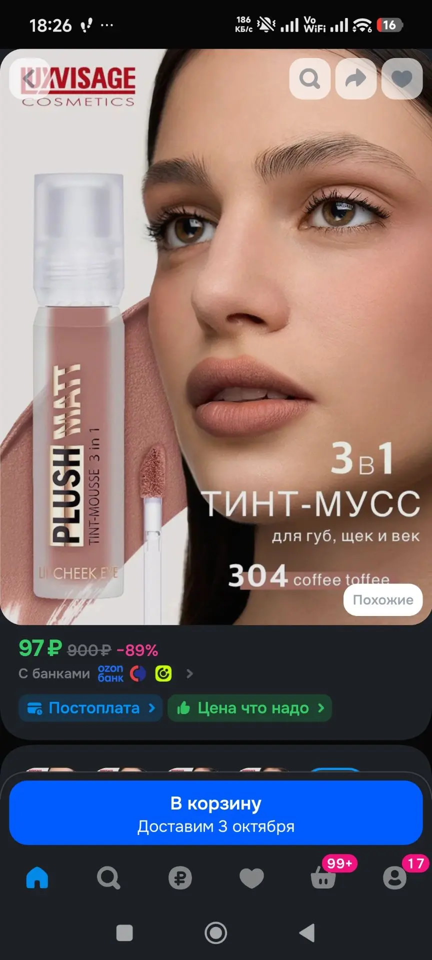 Муссовая помада тинт 3 в 1 LUXVISAGE Plush matt для губ, щек и век тон 304 Coffee toffee