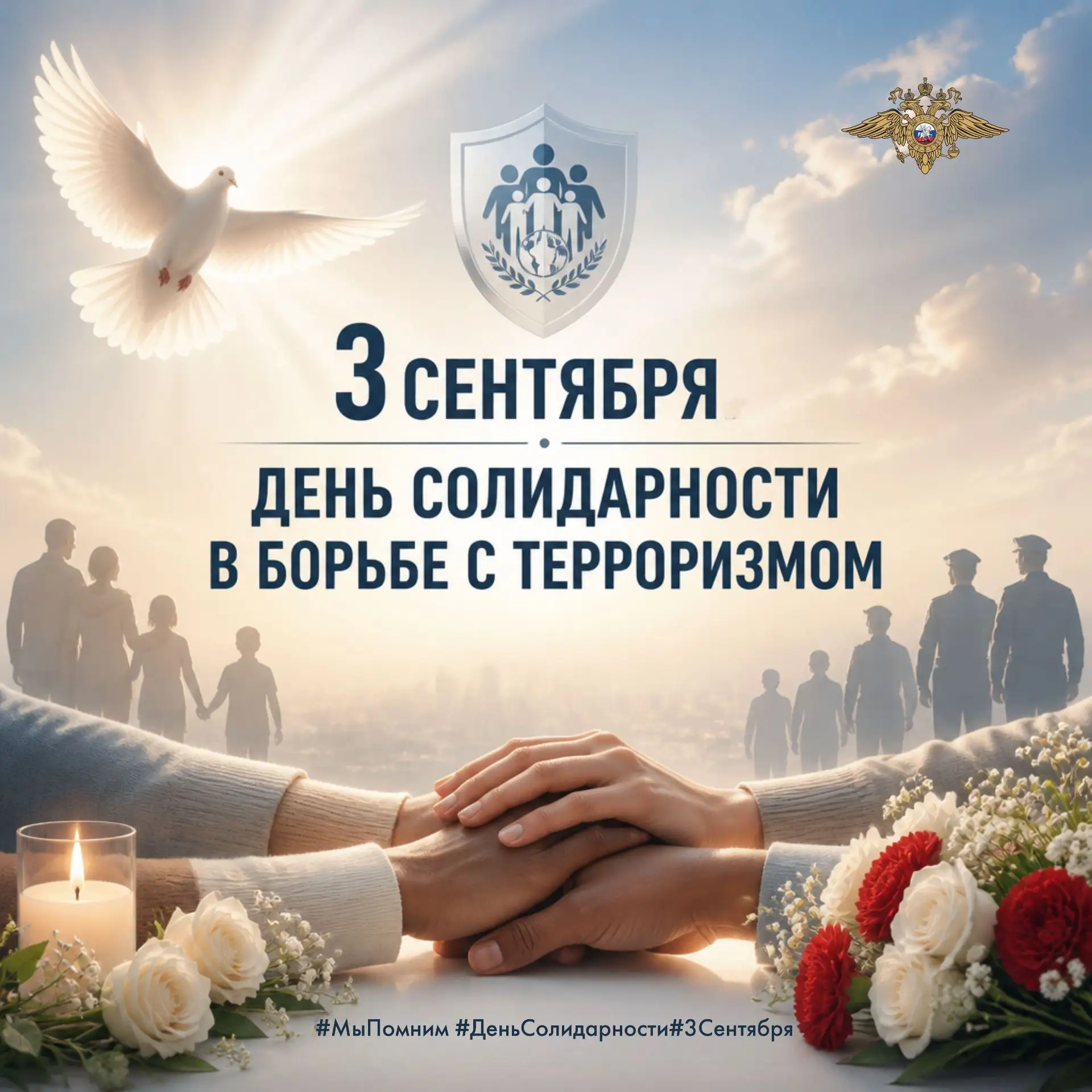 3 сентября — День солидарности в борьбе с террором. Трагедия в Беслане, случившаяся 1–3...