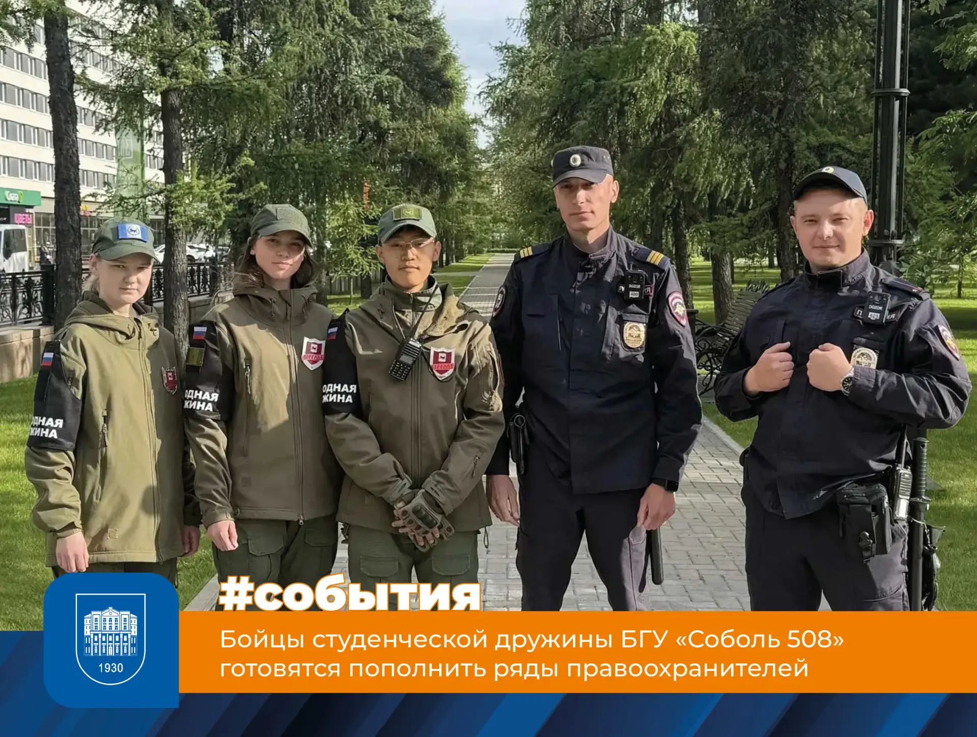 Бойцы студенческой дружины БГУ «Соболь 508» готовятся пополнить ряды правоохранителей