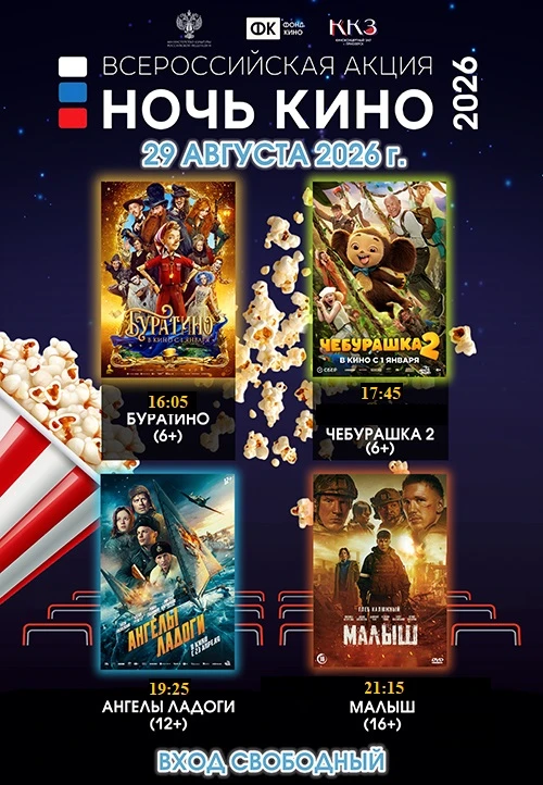🎬 Ночь кино в «ОКТЯБРе» — заряжаемся киноэнергией!