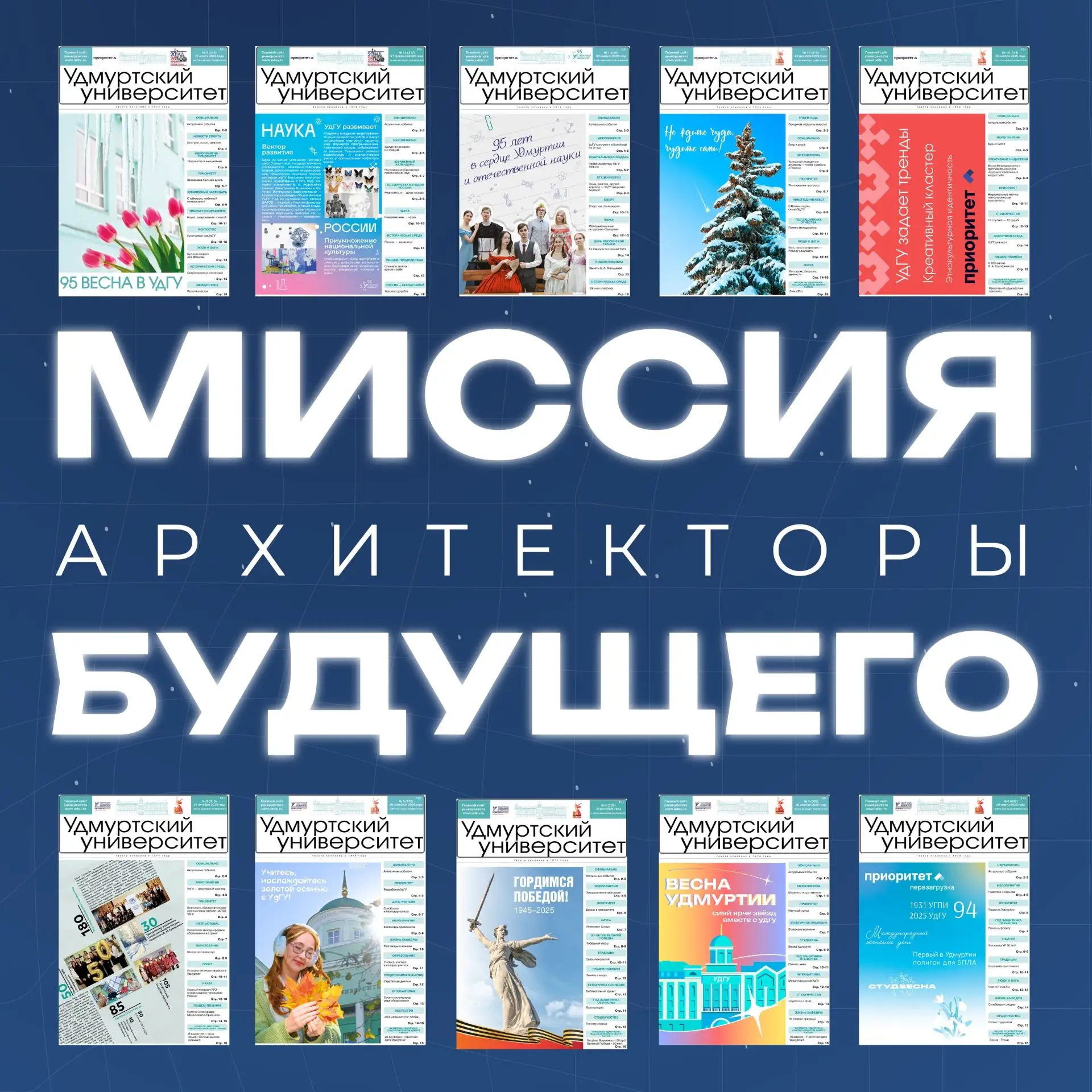 О чем говорят строки?   3 мая мир отмечает День свободы печати. Для университетского сообщества это 