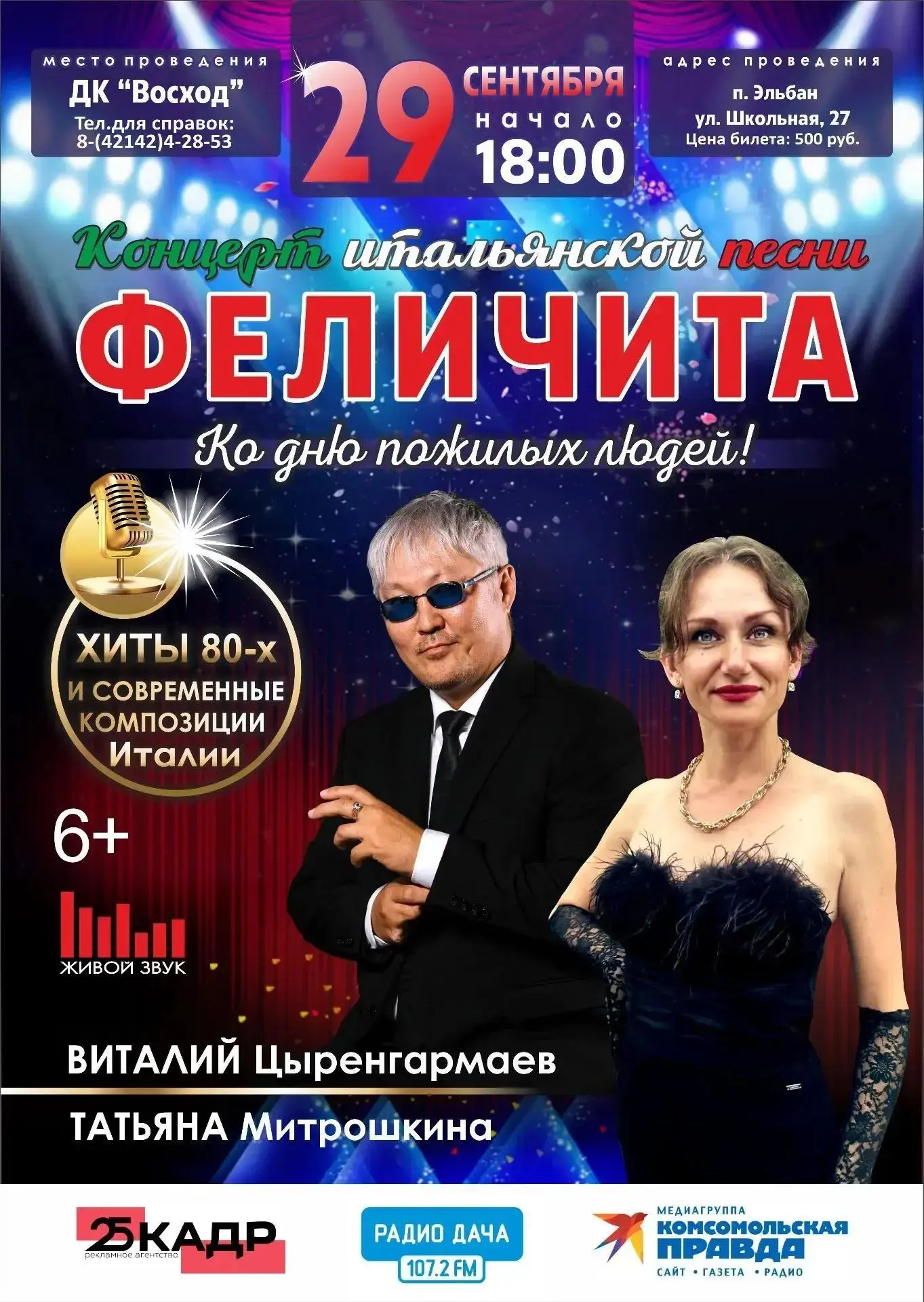 «Феличита»: мелодия, что дарит тепло!