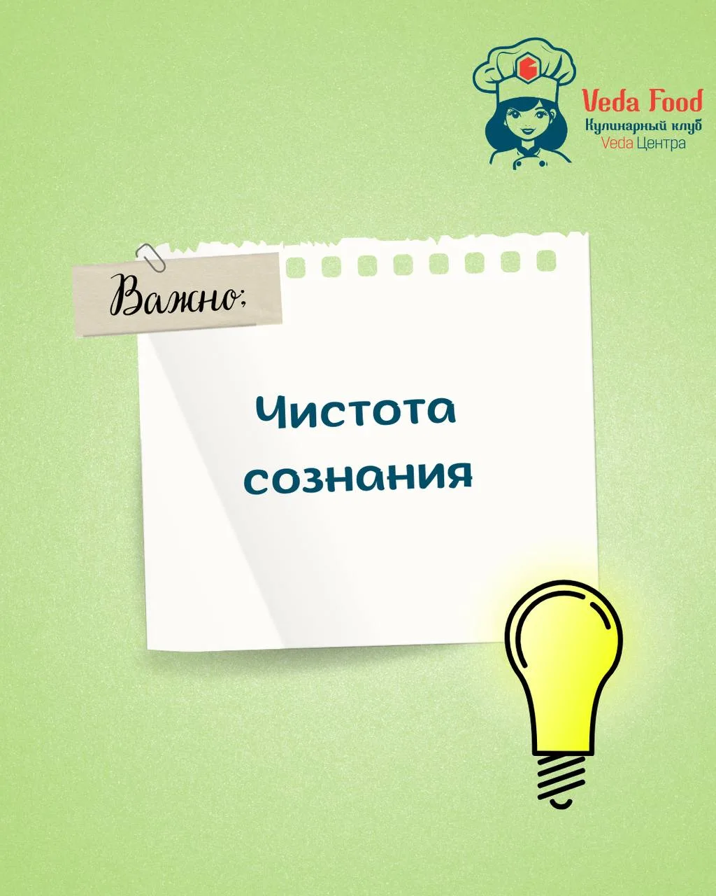 ЧИСТОТА СОЗНАНИЯ