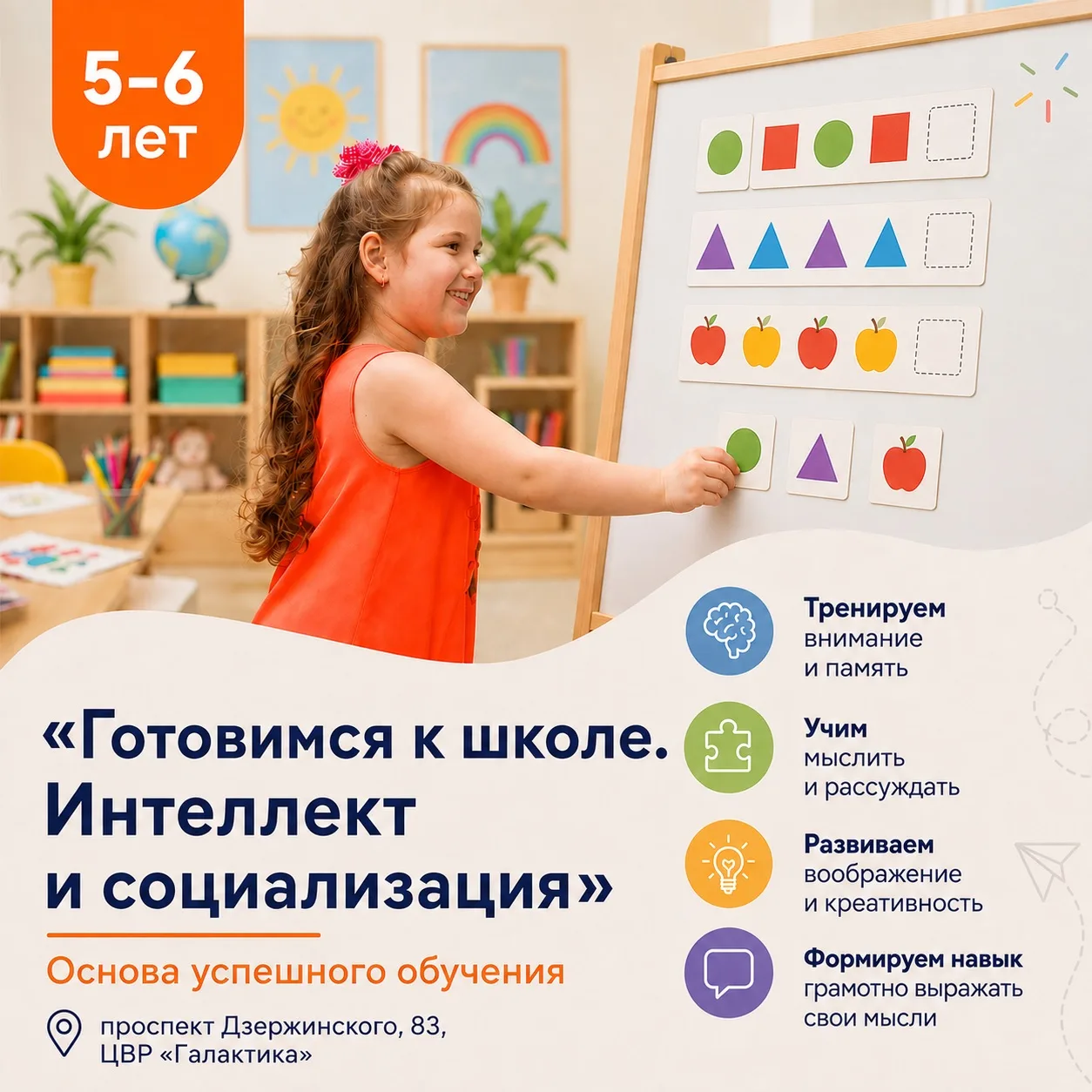 💯 Интеллектуальное развитие — важная часть подготовки к школе