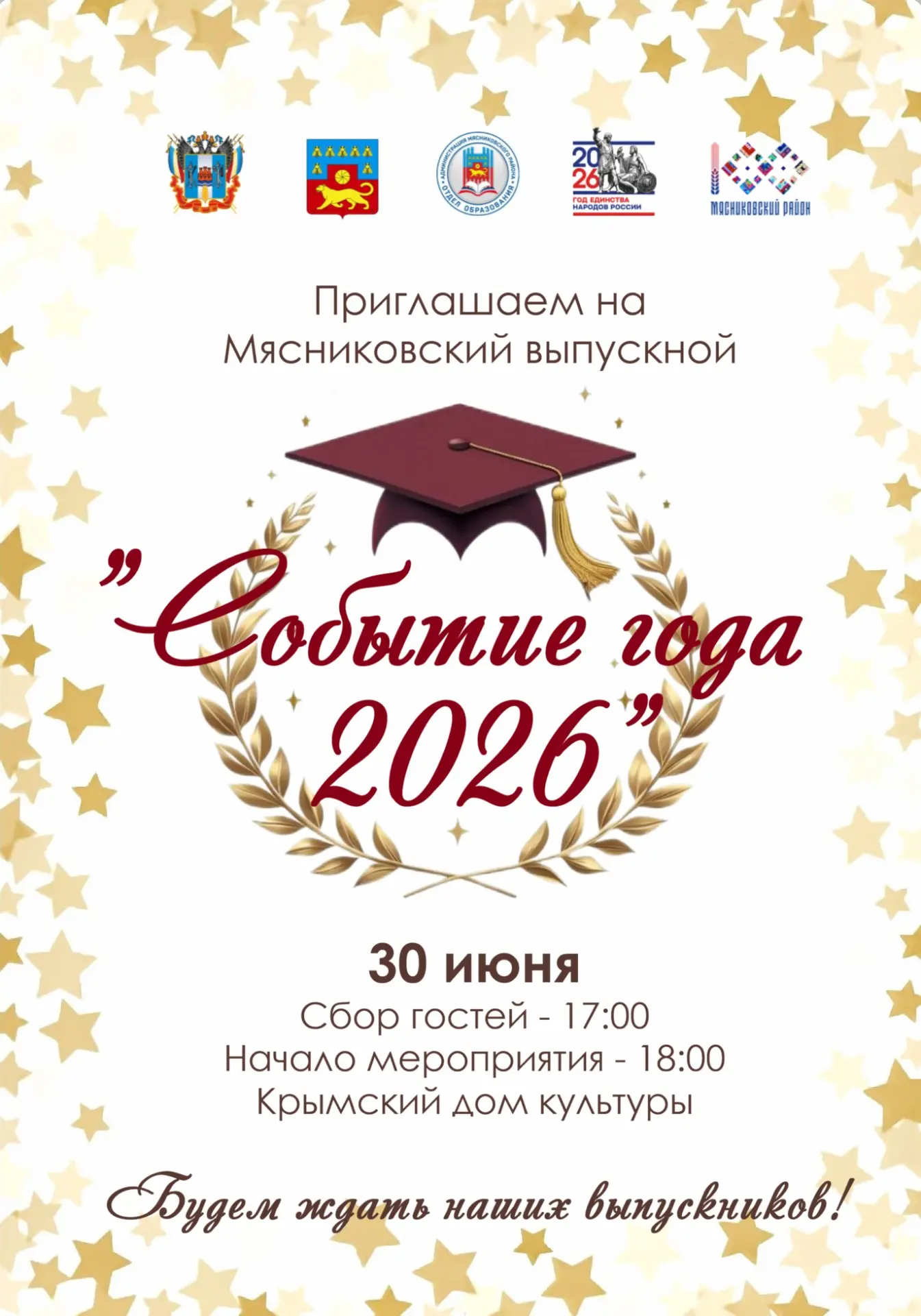 📢Совсем скоро состоится "Событие года - 2026!"