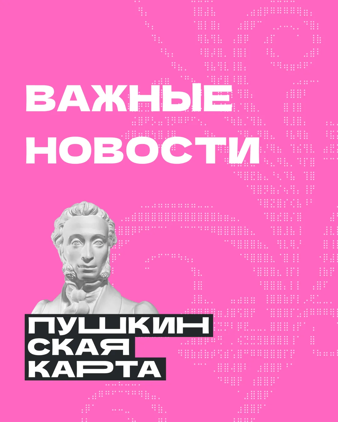 Посещайте театры и кинотеатры, музеи и филармонии за счёт государства!
Переоформите Пушкинскую карту
