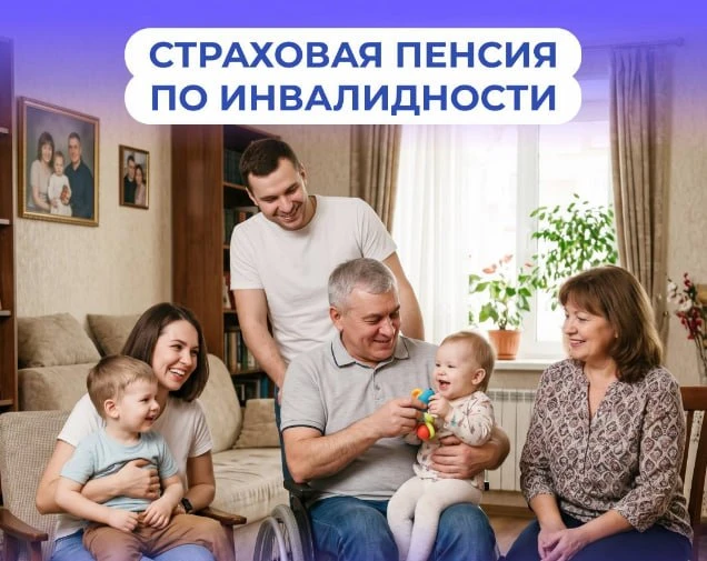 Социальный фонд: как назначается страховая пенсия по инвалидности