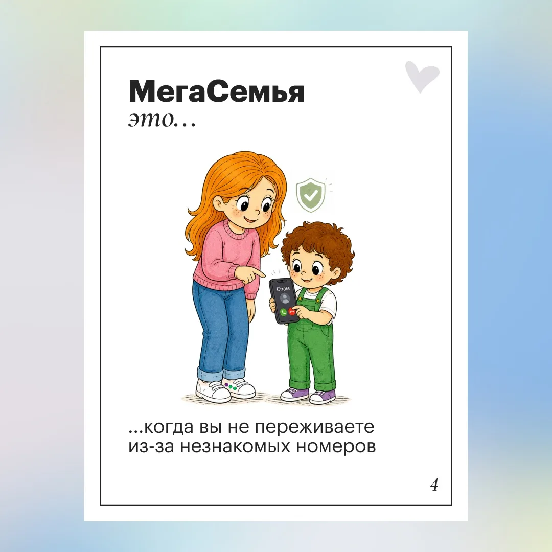 Изображение 4 к публикации «МегаФон»