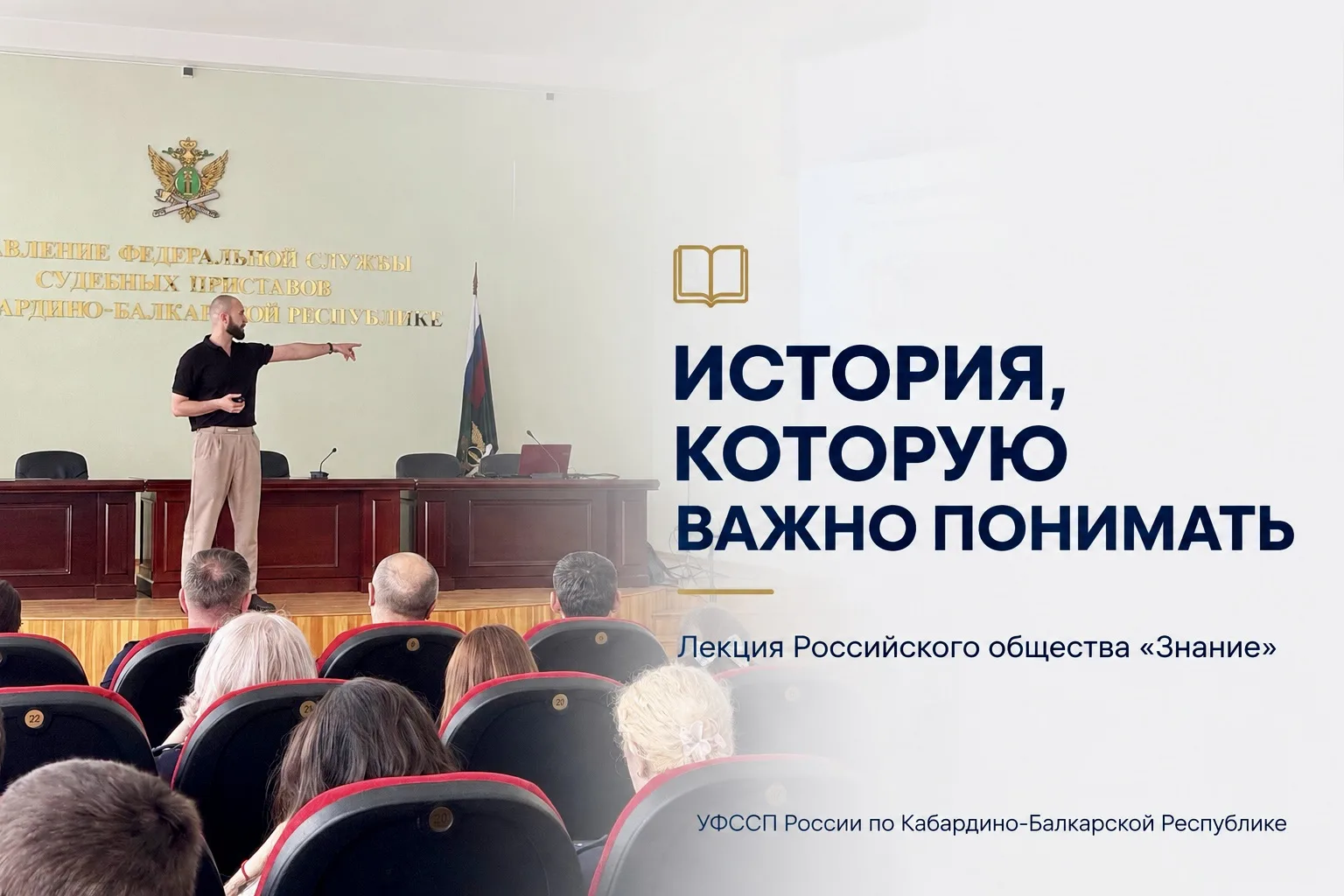 📚 В УФССП России по Кабардино-Балкарской Республике продолжаются встречи сотрудников с экспертами Р