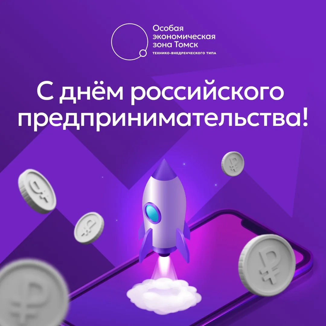Предприниматели, с праздником!
