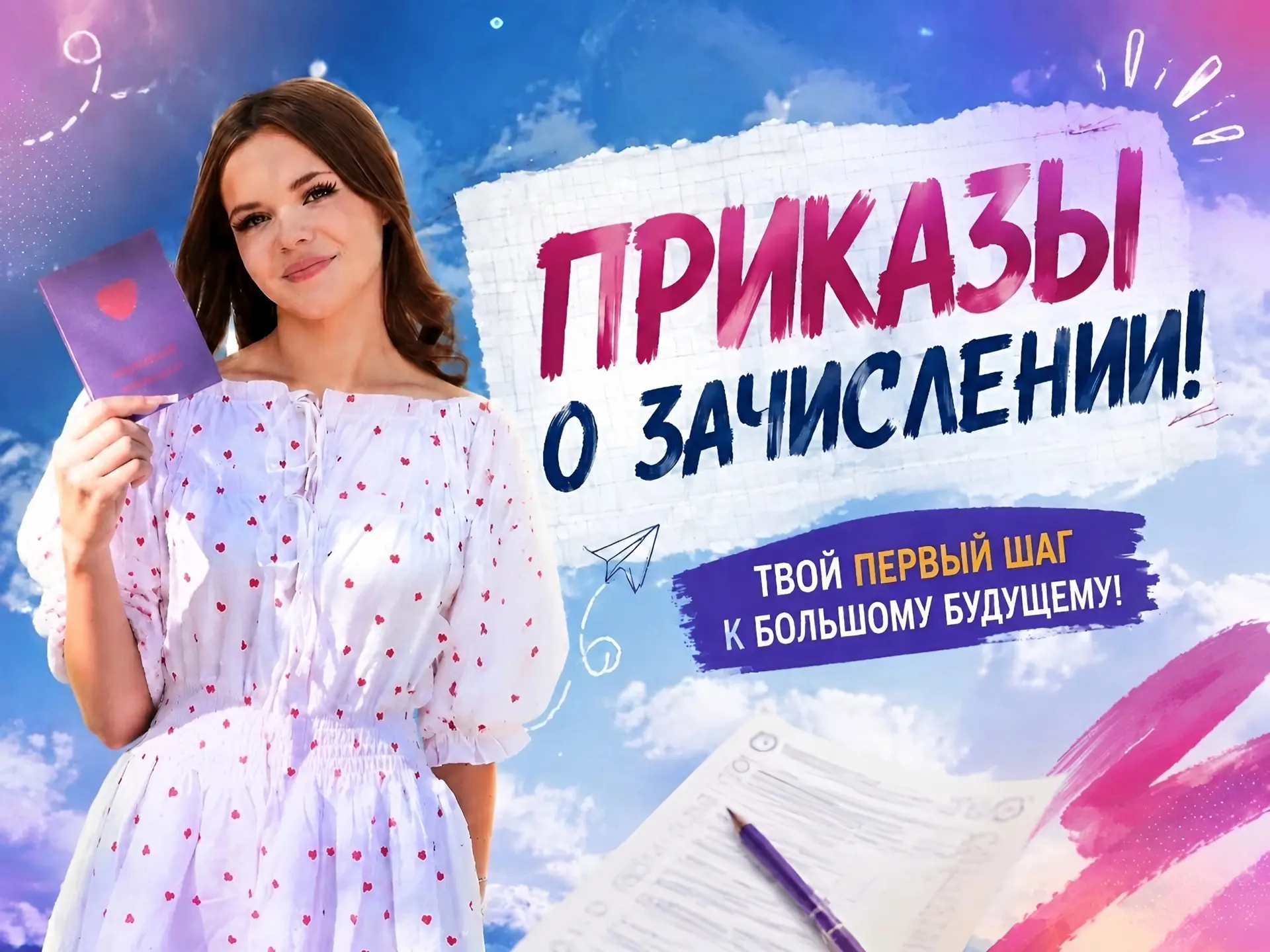 📢 Приказы о зачислении на СПО — опубликованы!