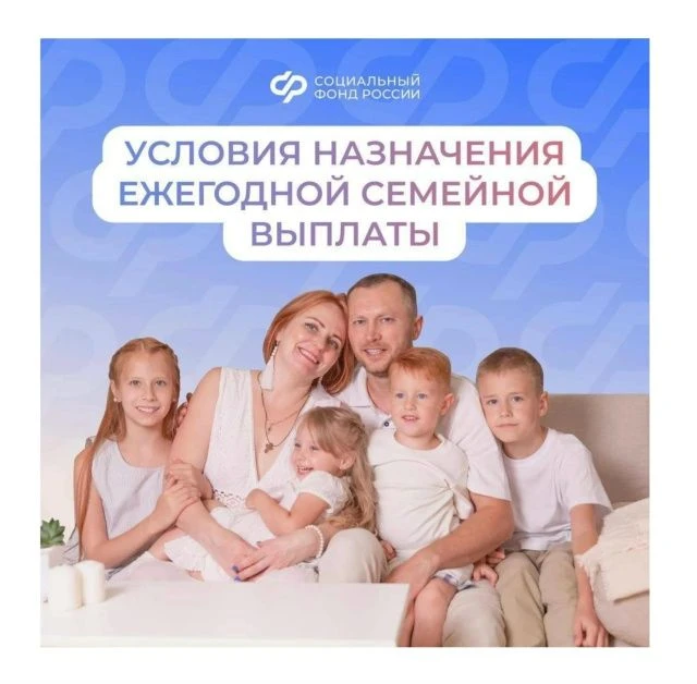 Ежегодная семейная выплата от СФР - для работающих родителей