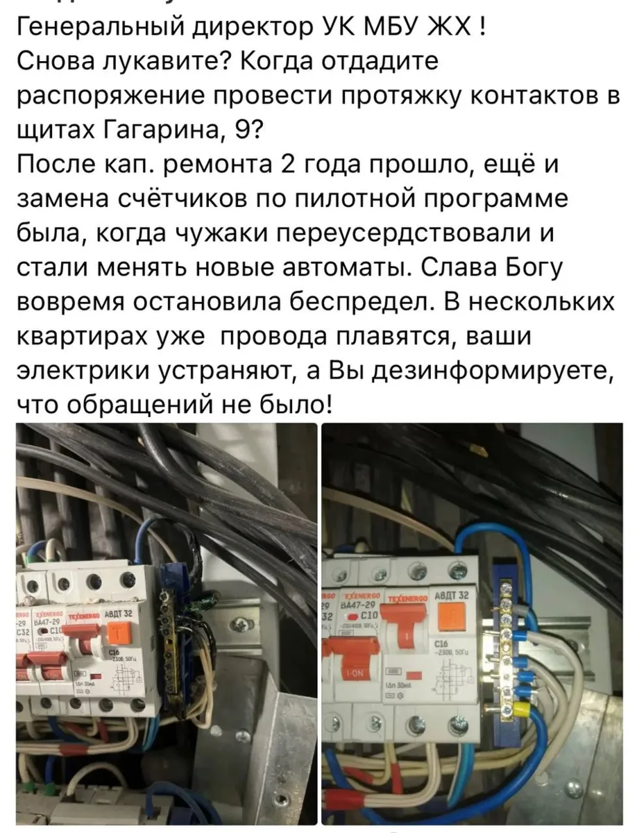 В МБУ ЖХ уже неоднократно обращались жители Гагарина 9 по поводу перетяжки контактов в ...