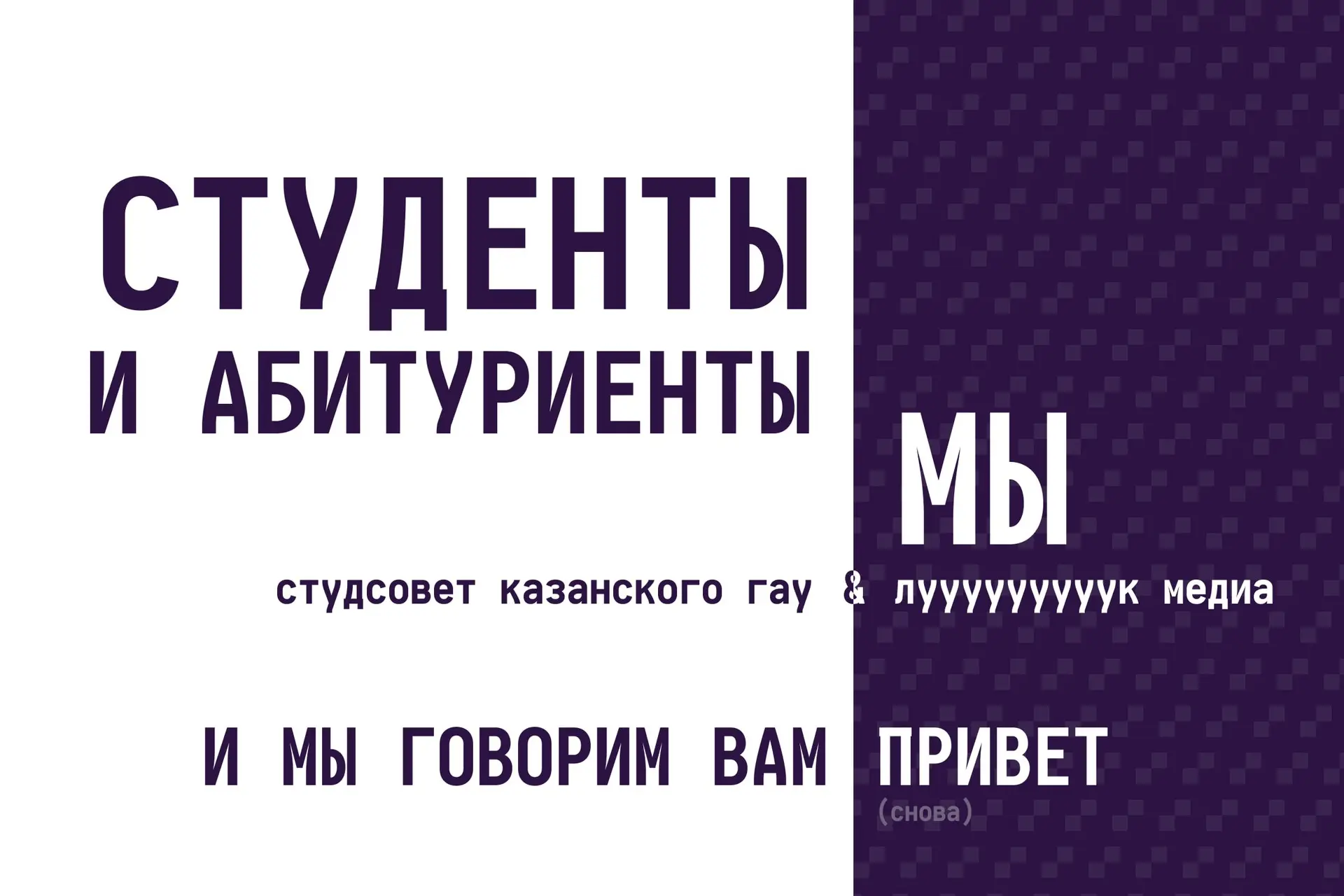 Приветствуем студентов и абитуриентов нашего Казанского ГАУ!