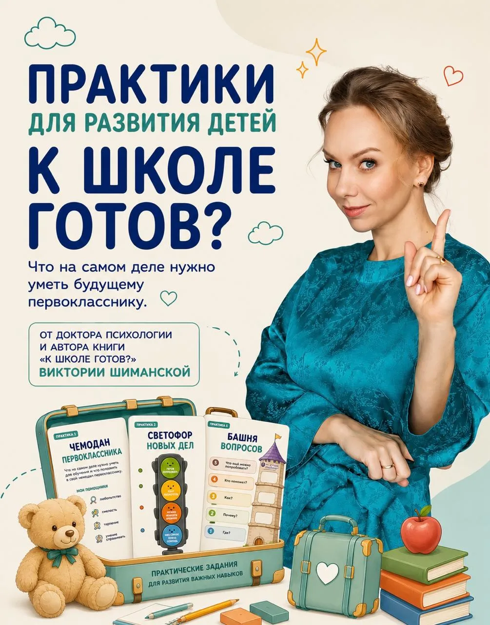 ГОТОВНОСТЬ К ШКОЛЕ – ЭТО НЕ ТОЛЬКО УМЕНИЕ ЧИТАТЬ, СЧИТАТЬ И ПИСАТЬ!