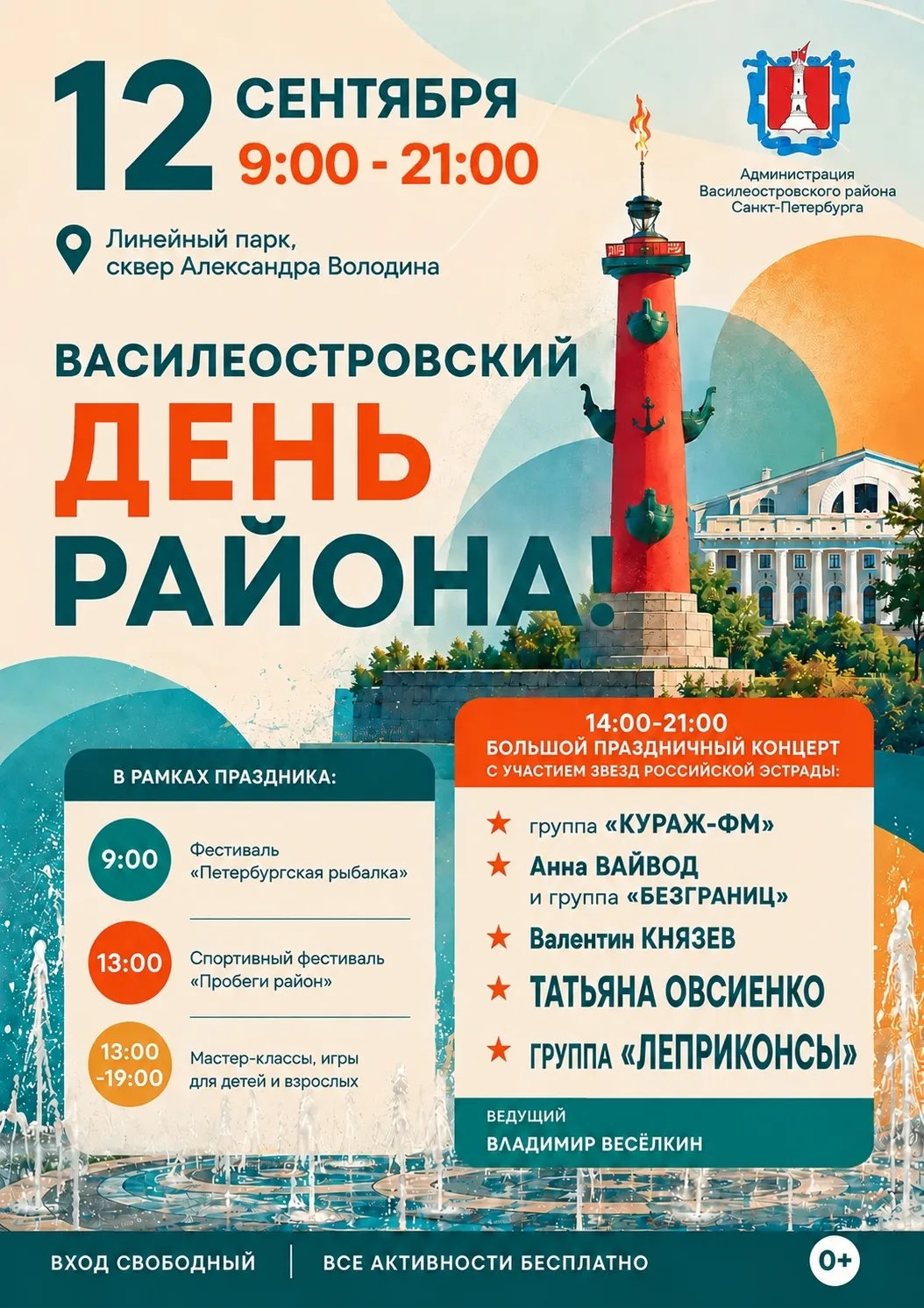 Приморская | Васька | Васильевский Остров | Санкт-Петербург🏡