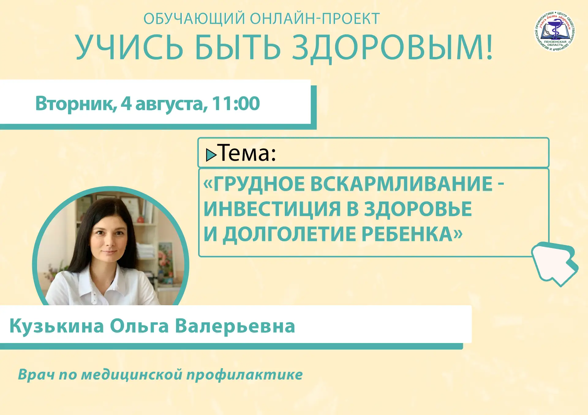 «Грудное вскармливание - инвестиция в здоровье и долголетие ребенка»