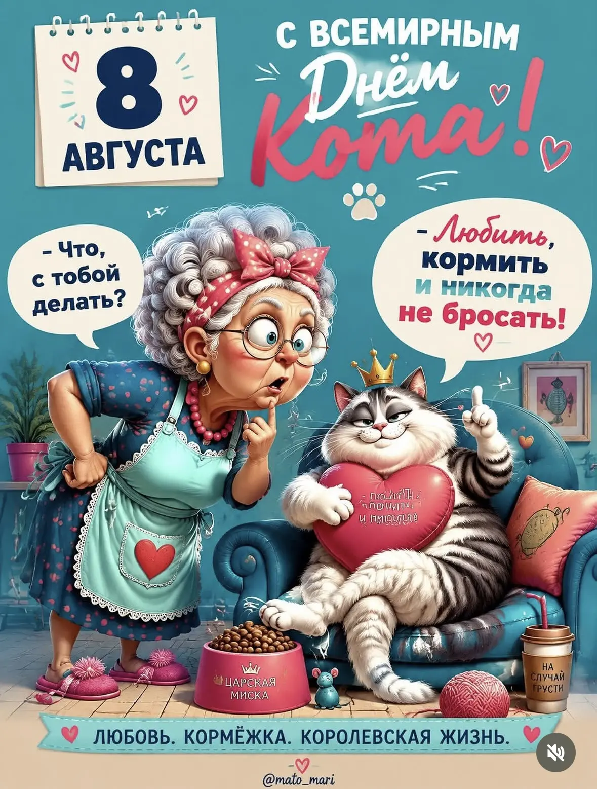 Официальное заявление: сегодня планета официально принадлежит котам! 🐈‍⬛👑