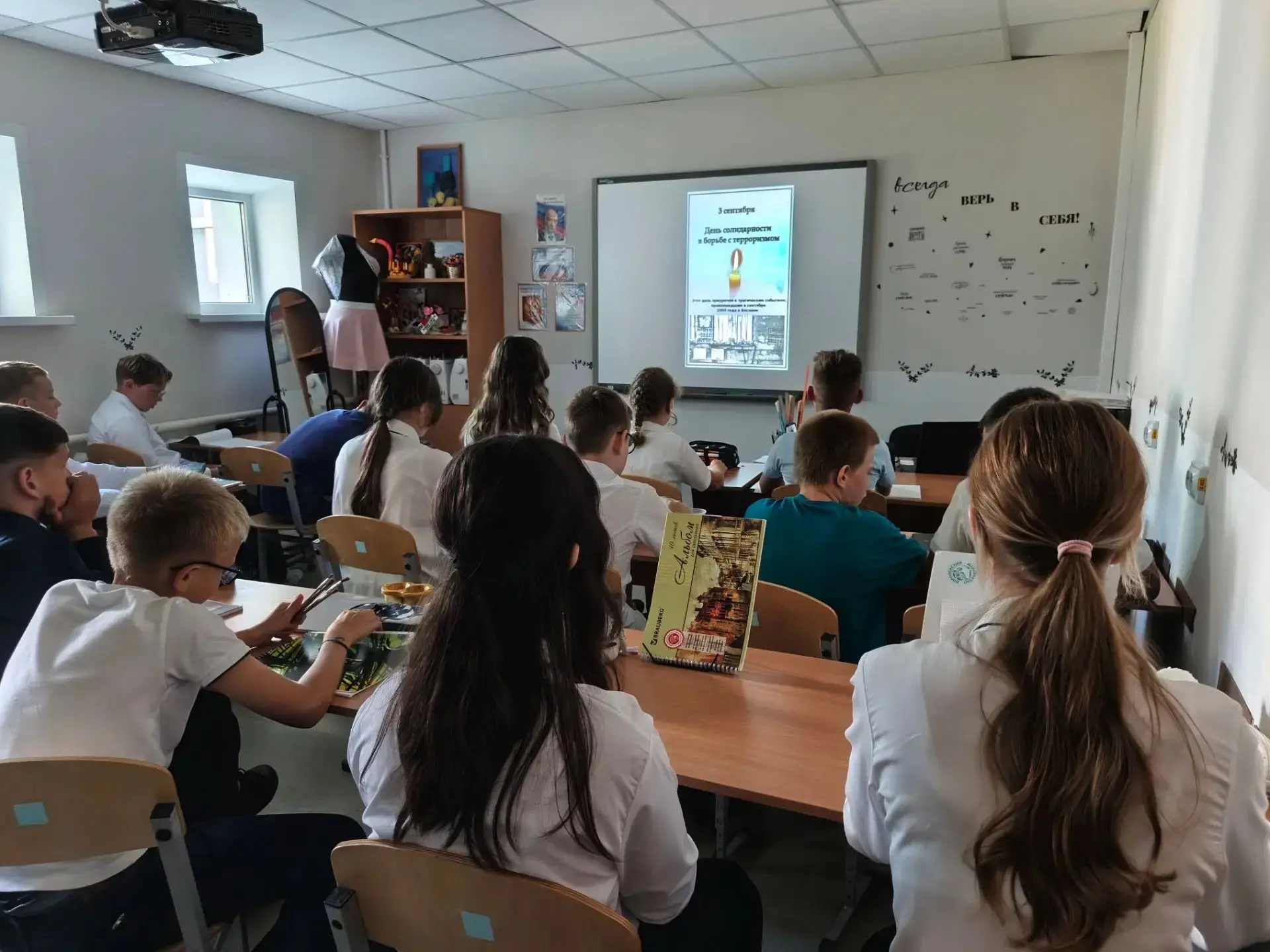 🕊️ Классный час «День солидарности в борьбе с терроризмом»