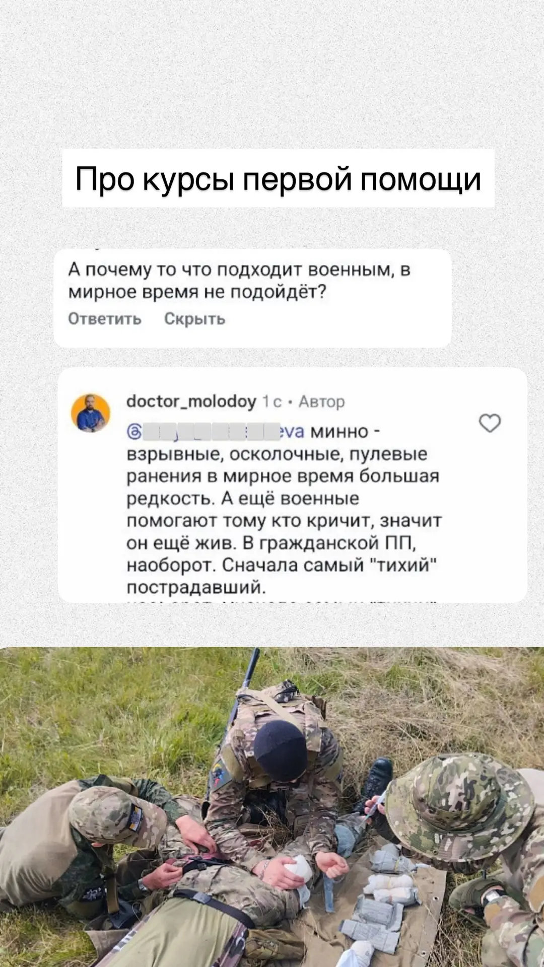 - про курсы первой помощи и тактической медицины
- зачем скорая осматривает рану, если кровотечение 