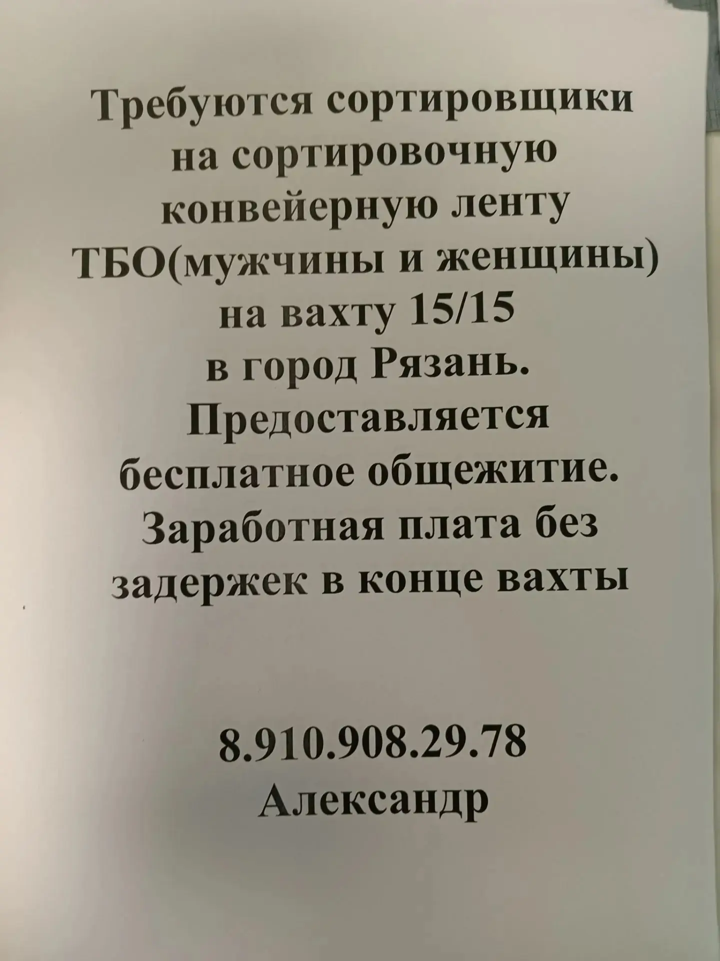 Требуются сортировщики. ТБО. Мужчины. Женщины. На вахту 15. 15в город рязань.предоставл...