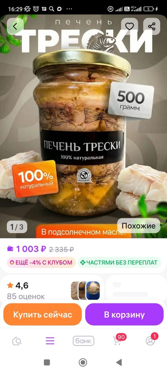 Такой разницы в цене я не ожидала! 
У Дмитриевых как всегда дешевле вкуснее и качество на высоте 🙏�