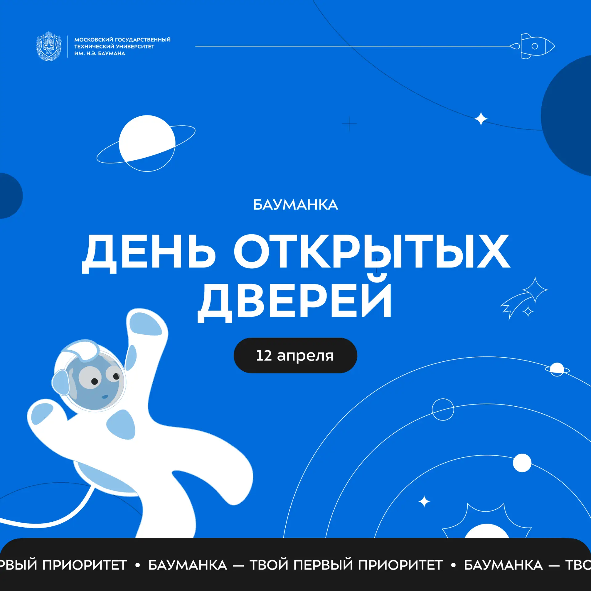 🚀 Весенний День открытых дверей  Уже 12 апреля, по традиции, встречаемся на весеннем Дне открытых дв