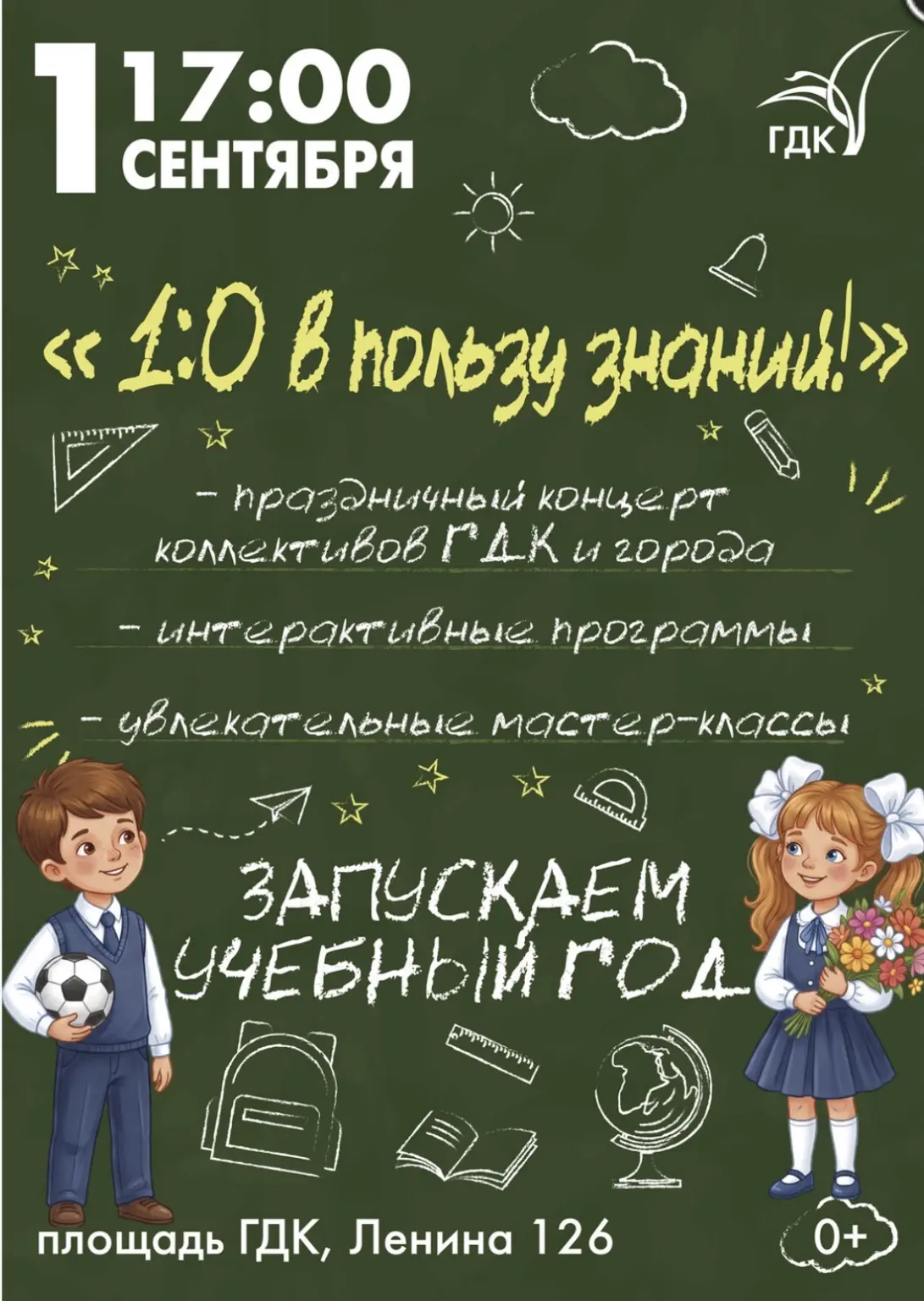 🎓⚽ 1:0 в пользу знаний!