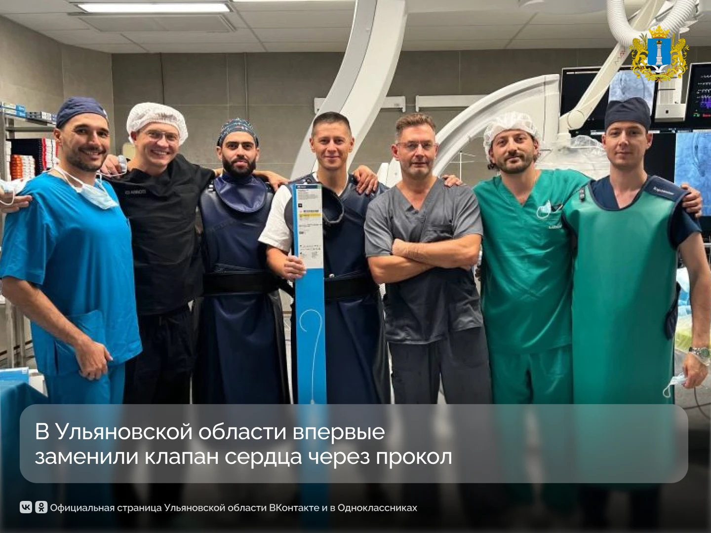 👨‍⚕️ В Ульяновской области впервые заменили клапан сердца через прокол