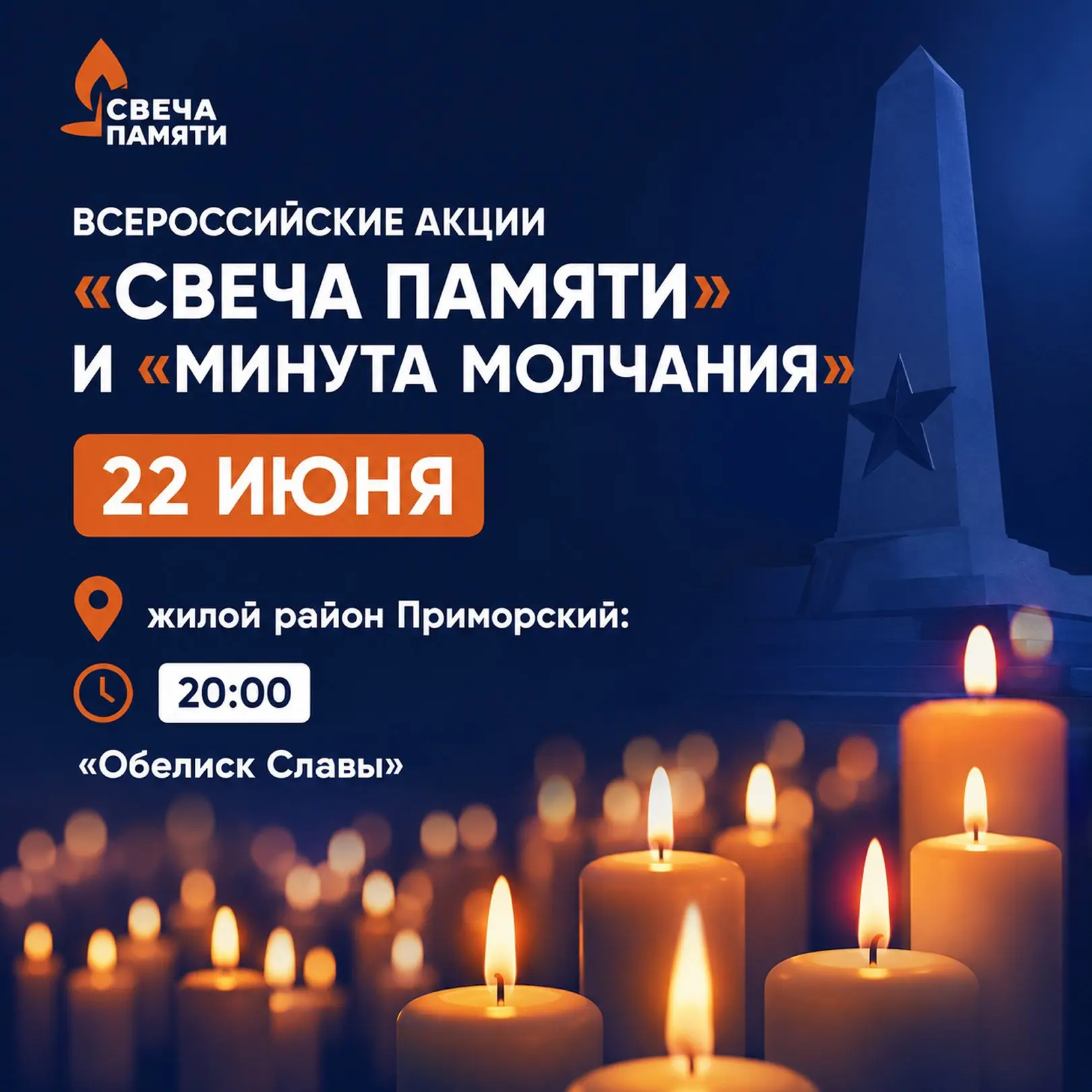 В День памяти и скорби жителей приглашают принять участие в памятных акциях

🕯️«Свеча памяти» — акц