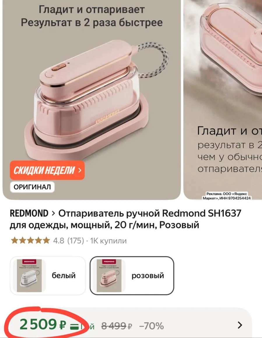 Отпариватель ручной REDMOND