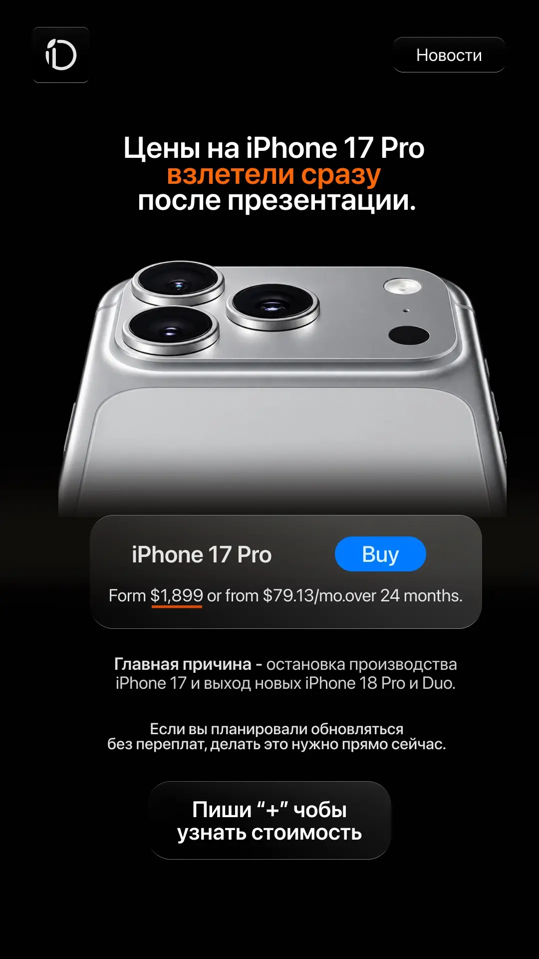 📈 Цены на iPhone 17 Pro растут после презентации Apple