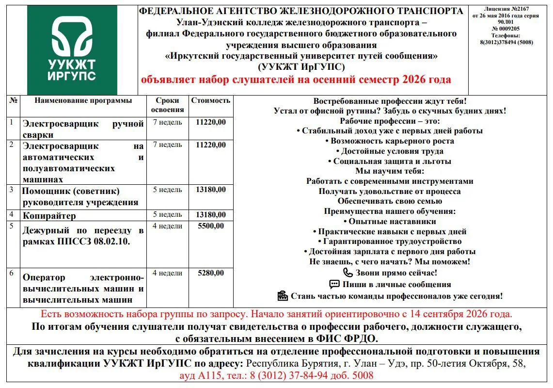 ‼️Объявляем набор слушателей на осенний семестр 2026 года💡