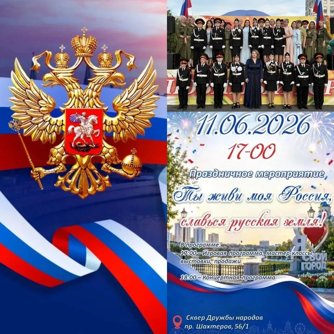 🇷🇺 11 июня в парке «Дружба Народов» Рудничного района прошло торжественное мероприятие, приурочено