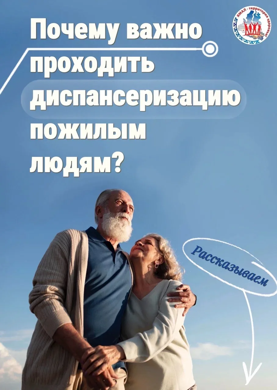 👵👴 Диспансеризация после 65 лет - забота о здоровье и активной жизни