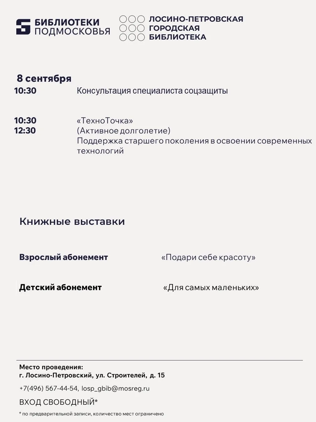 Предлагаем вашему вниманию расписание  на текущую неделю!