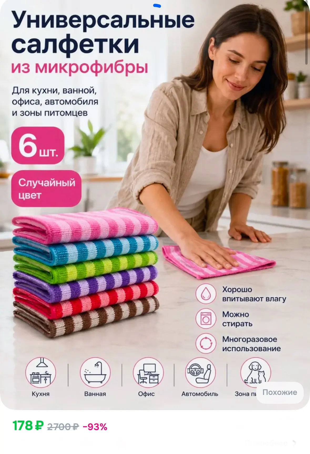 Универсальные салфетки из микрофибры для уборки 30х30 см, 6 шт 🚀