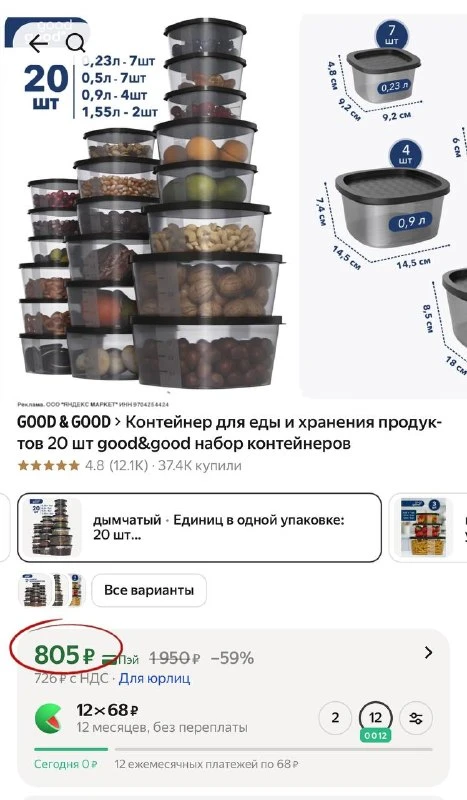 Контейнер для еды и хранения продуктов 20 шт good&good набор контейнеров