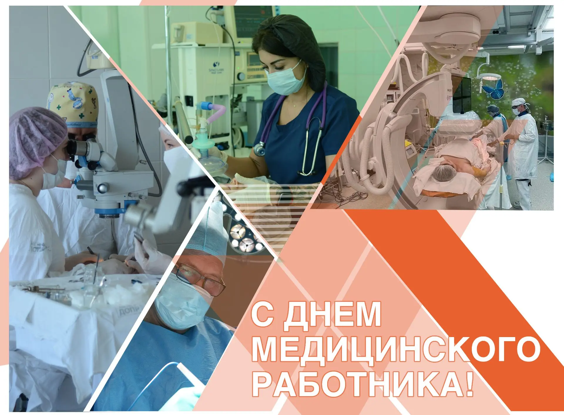 УВАЖАЕМЫЕ КОЛЛЕГИ!
 
✔️Примите самые искренние поздравления с вашим профессиональным днем! Ваша рабо