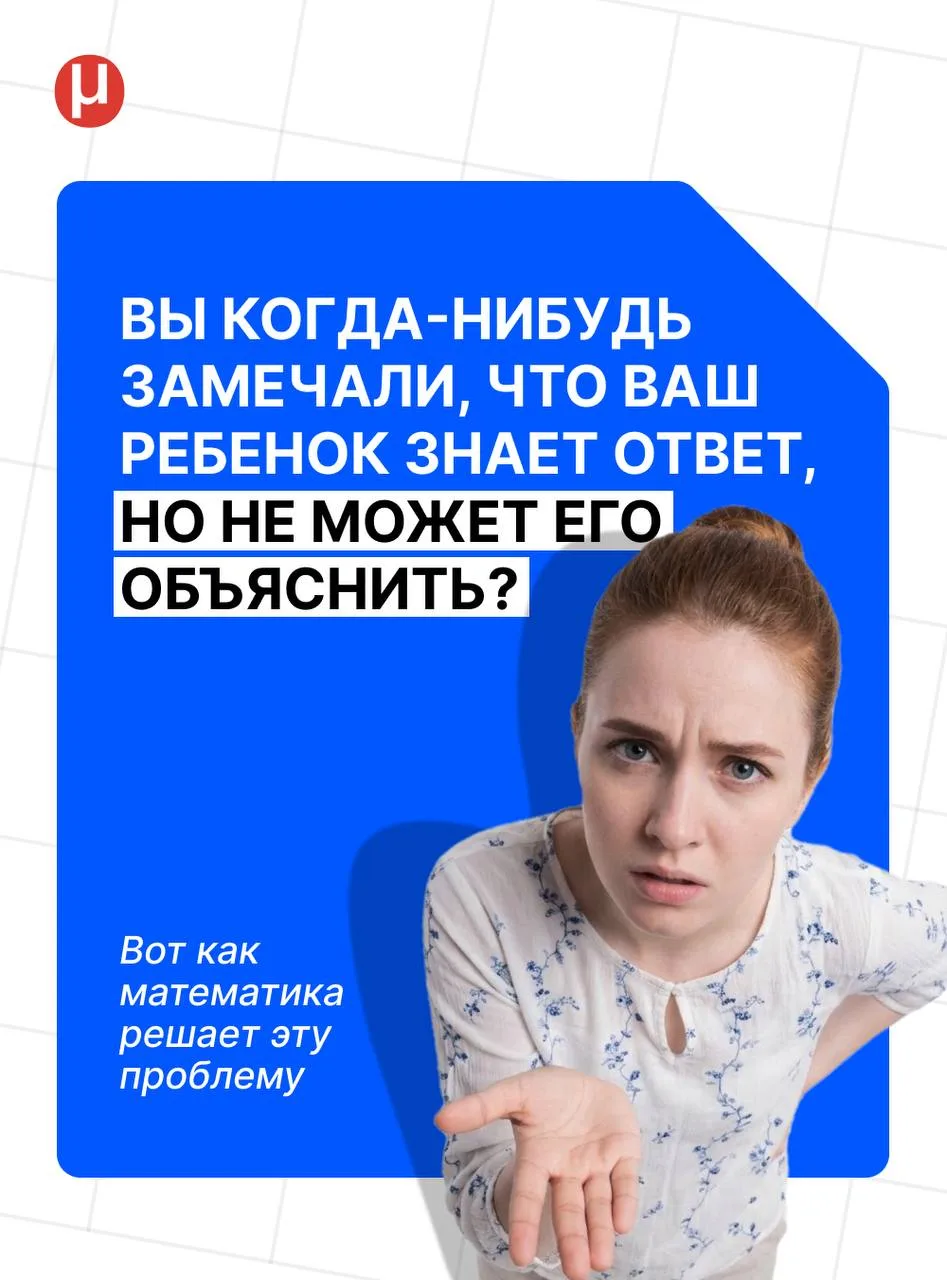 Ребёнок знает ответ, но на вопрос «почему?» зависает? Вот где неожиданно помогает матем...