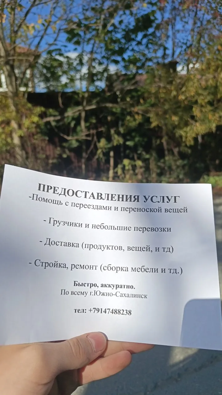 🛠 Услуги · Южно-Сахалинск