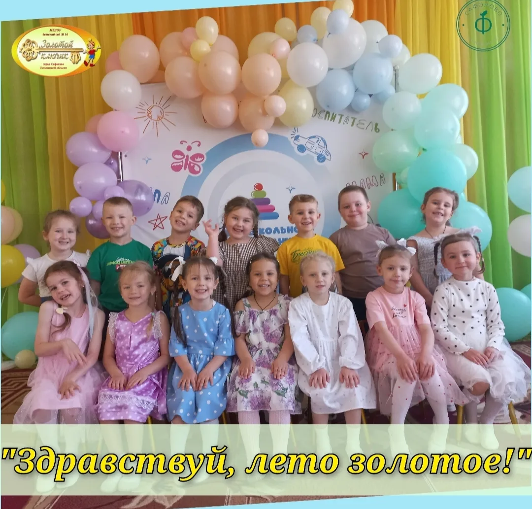 ☀️"Здравствуй, лето золотое!"☀️