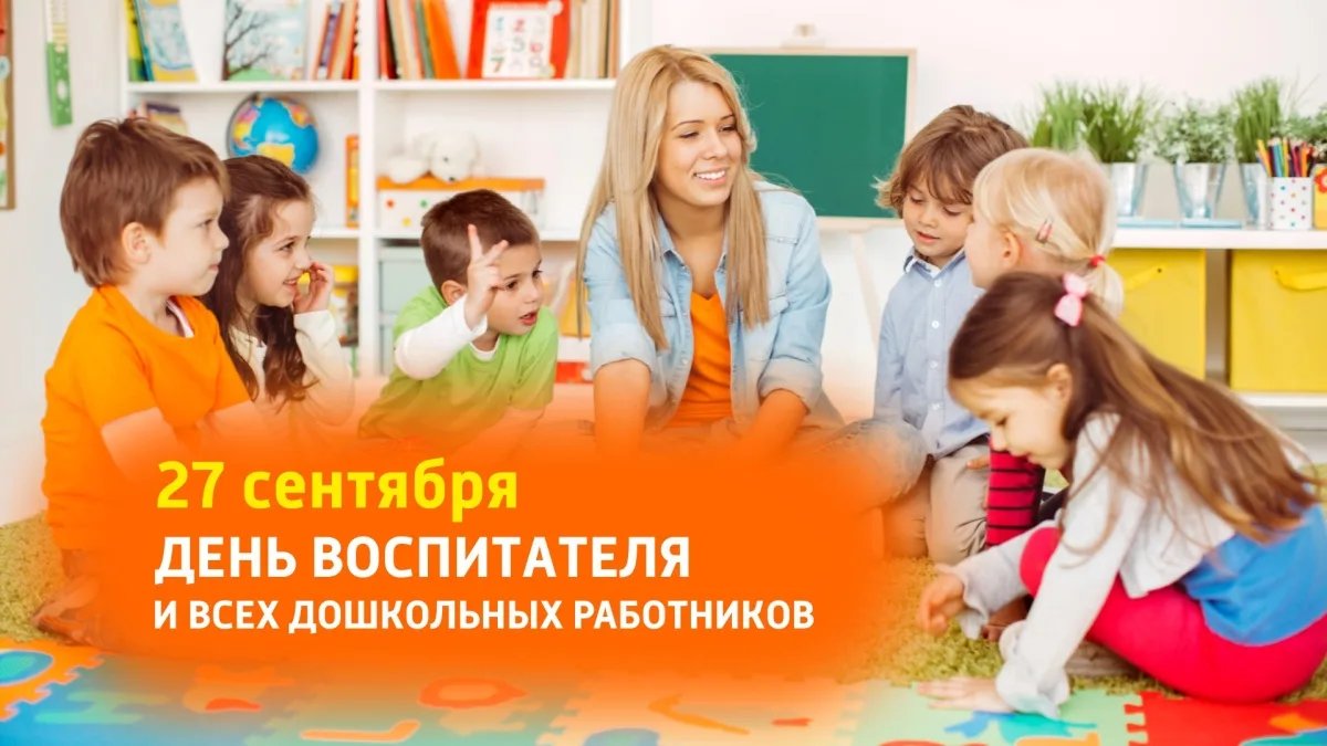 Уважаемые педагоги, работники детских садов