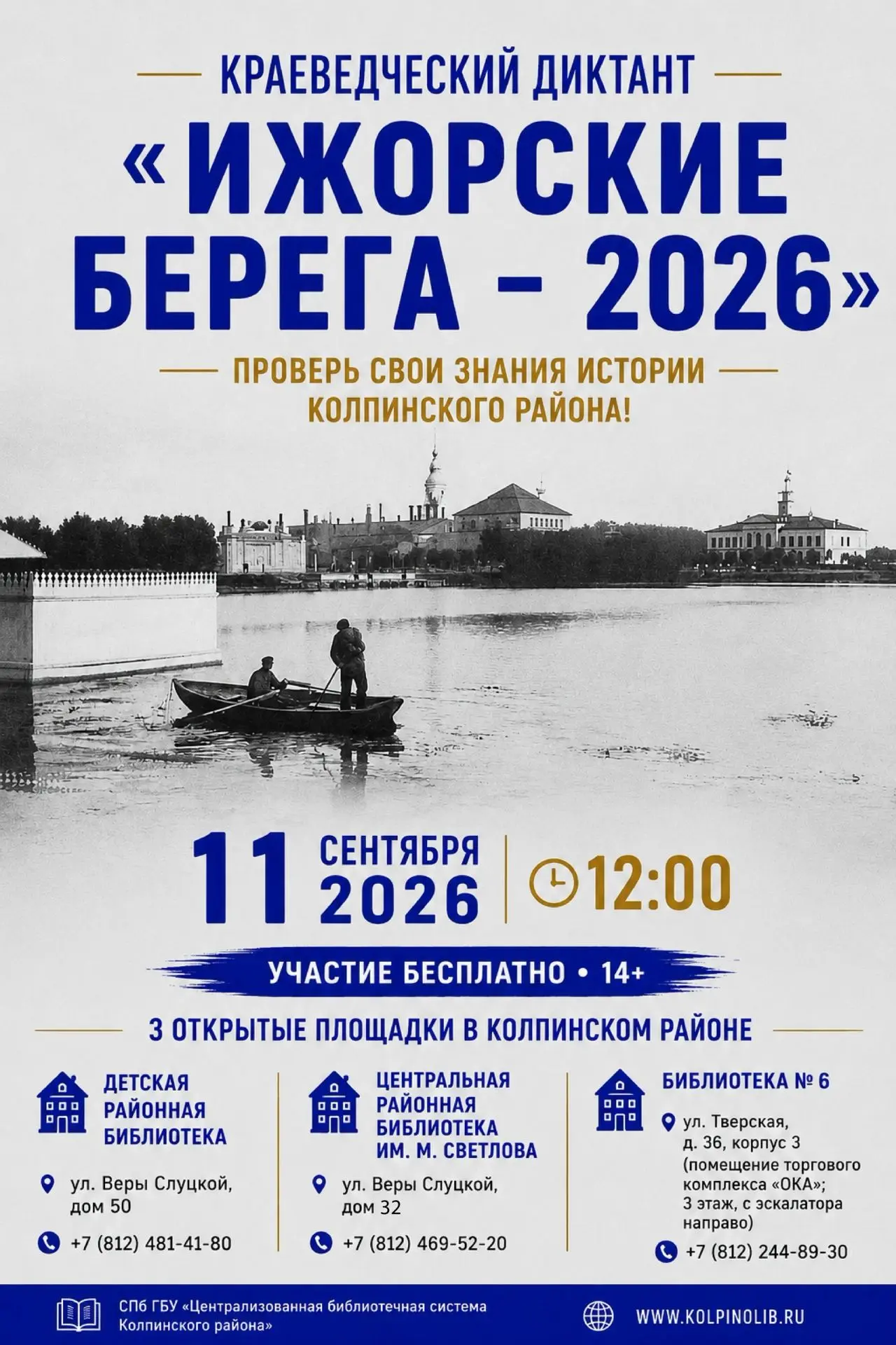 Знаете ли вы историю Колпинского района?