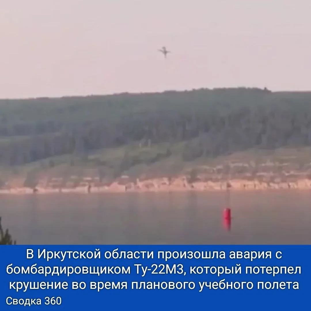 В Иркутской области произошла авария с бомбардировщиком Ту-22М3, который потерпел крушение во время 