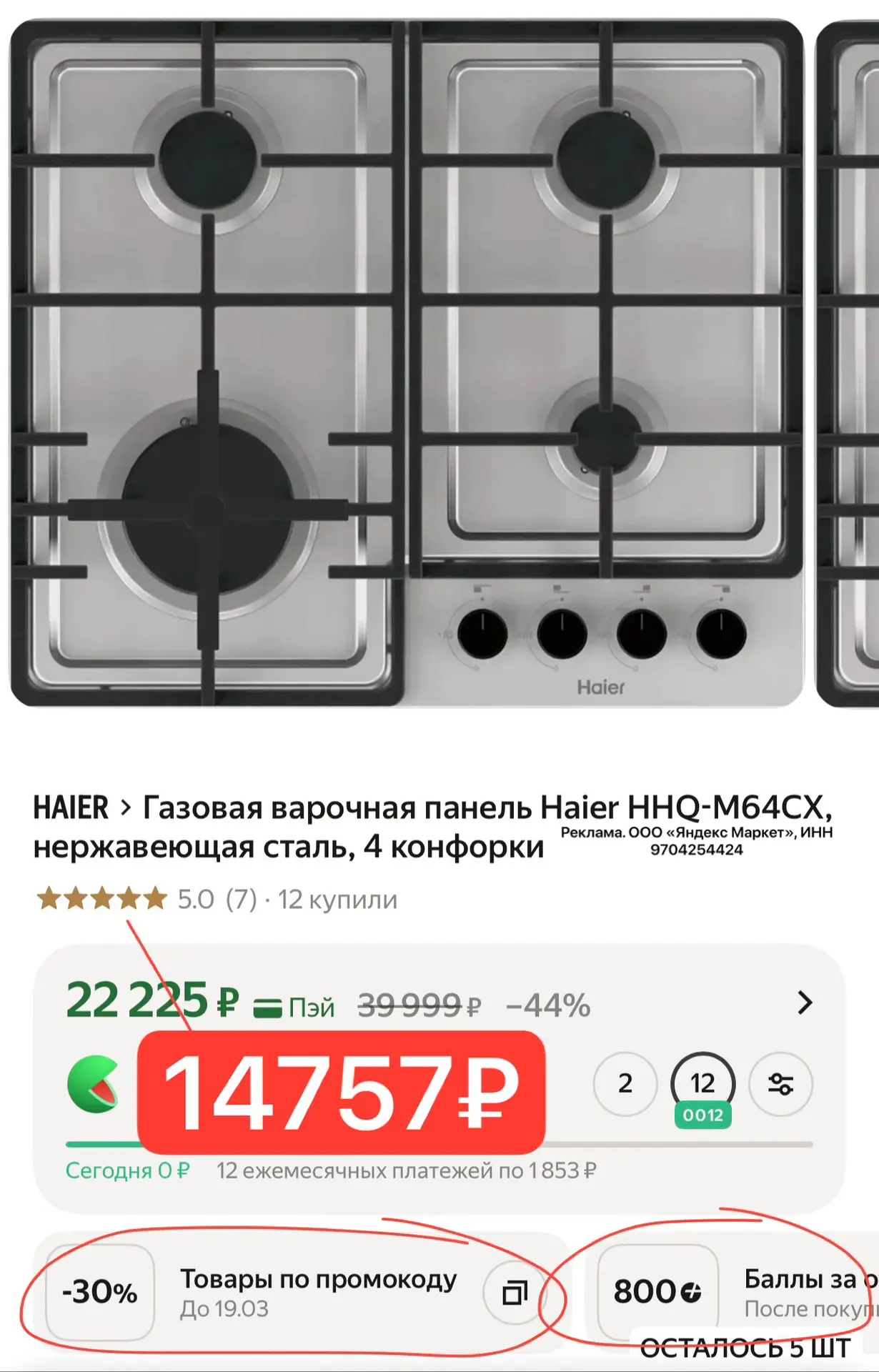 Газовая панель Haier 🔥🔥🔥