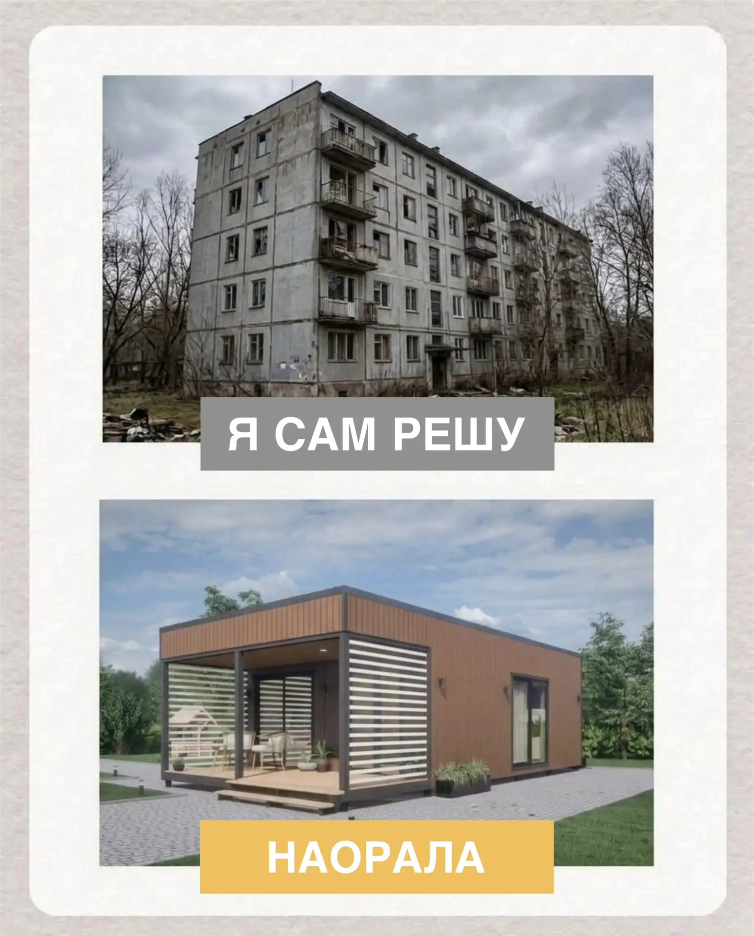 Можно выбрать стройку своими силами, где каждый день приходится искать «нужного» мастер...