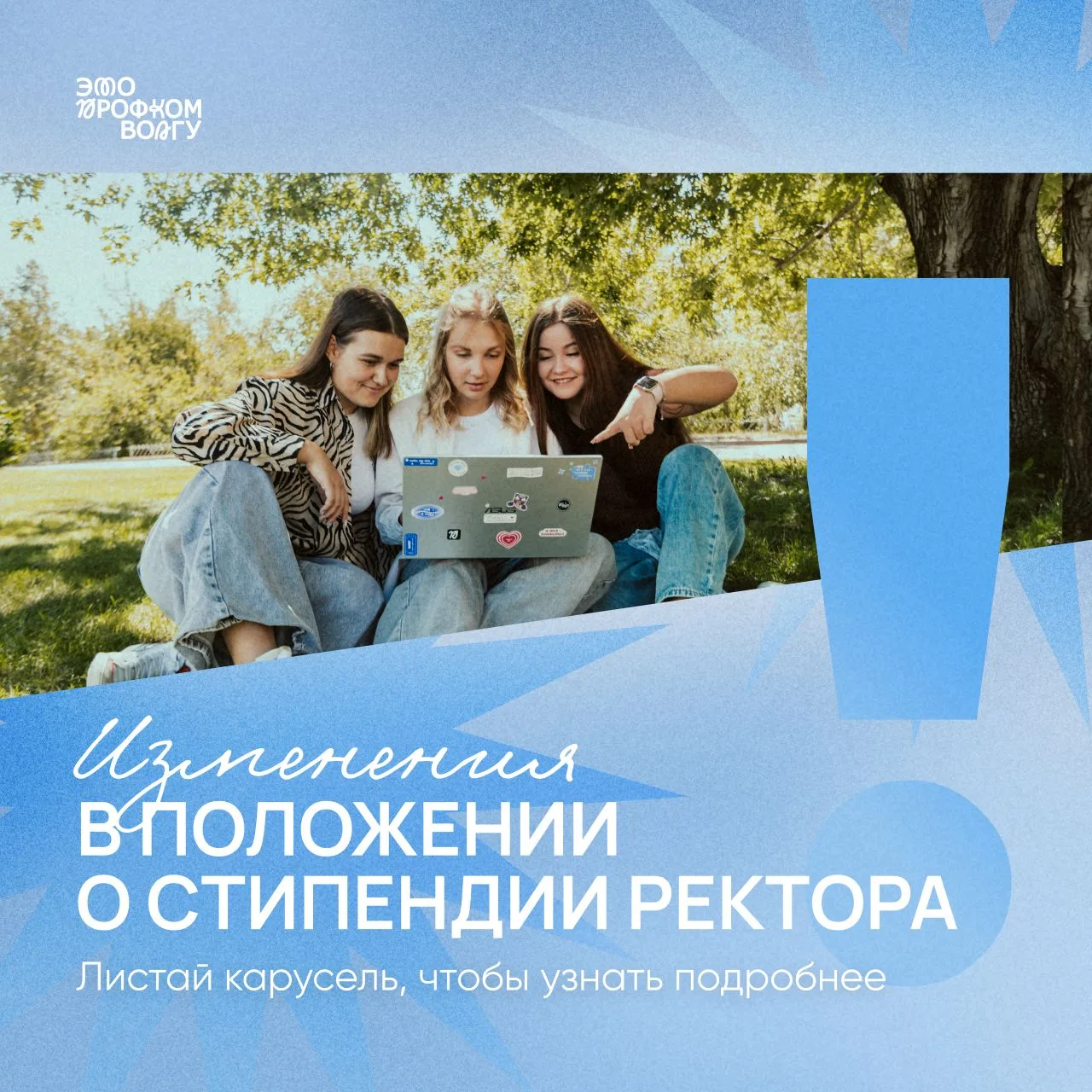 📝 СТИПЕНДИЯ РЕКТОРА: НОВОЕ ПОЛОЖЕНИЕ